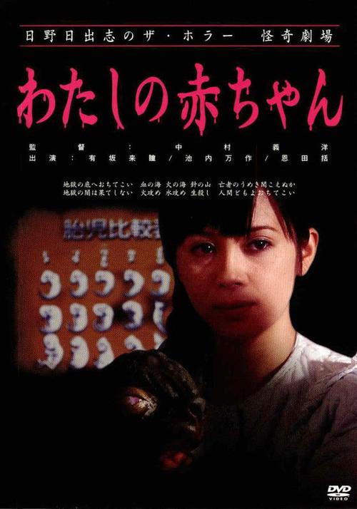 Lizard Baby 2004 official movie poster