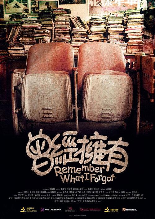Remember What I Forgot 2025 official movie poster