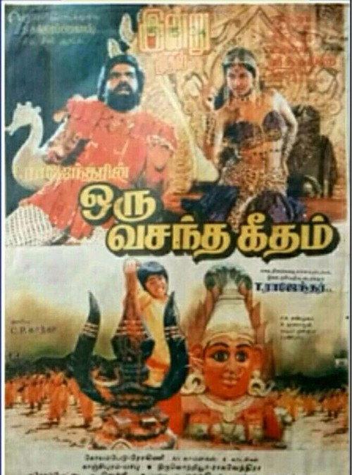 Oru Vasantha Geetham 1994 official movie poster