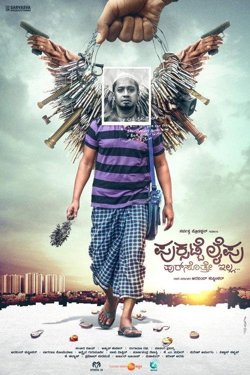 Puksatte Lifu Pursotte Illa 2021 official movie poster