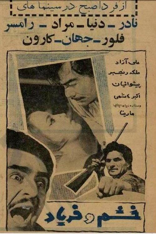 Rage and Shout 1963 official movie poster