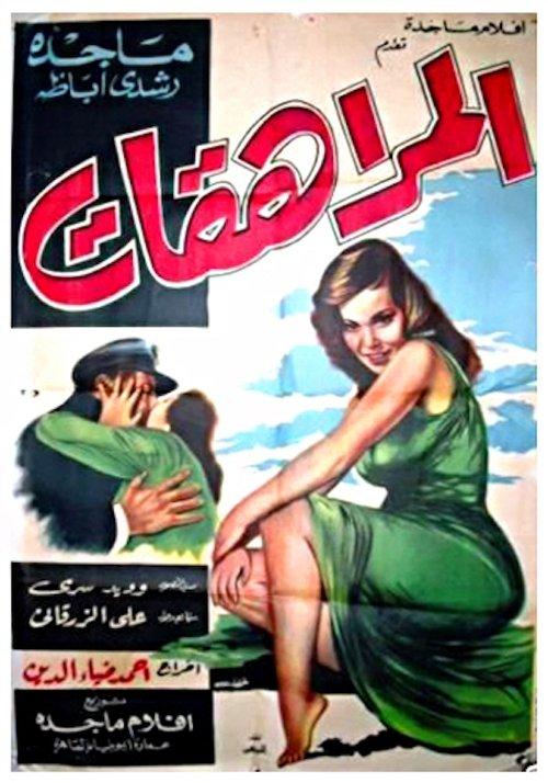 Teenagers 1960 official movie poster