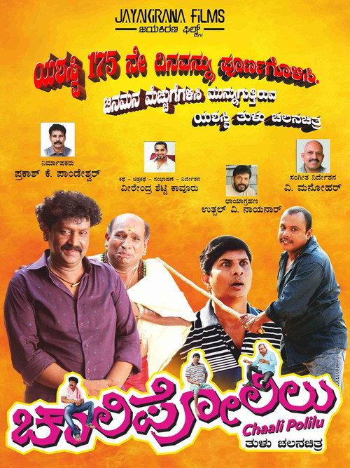 Chaali Polilu 2014 official movie poster