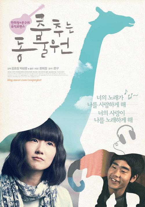 Dancing Zoo 2010 official movie poster