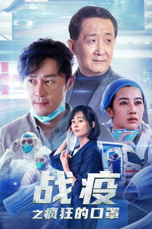 Mask Madness 2021 official movie poster