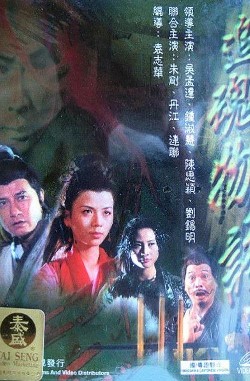 Home for Erotic Ghosts II 2000 official movie poster