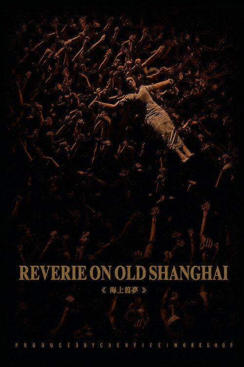 Reverie on Old Shanghai 1993 official movie poster