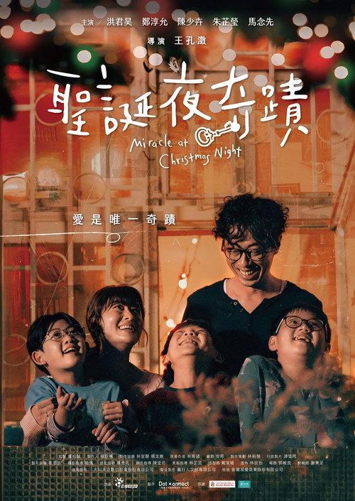 The Miracle on Christmas Eve 2023 official movie poster