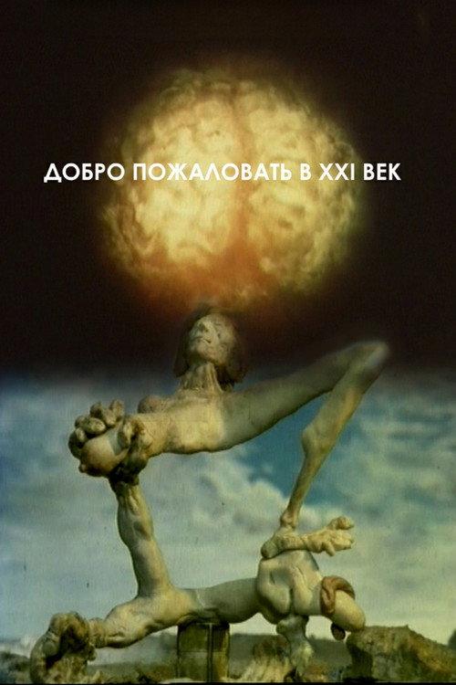 Welcome to the 21st Century 1995 official movie poster
