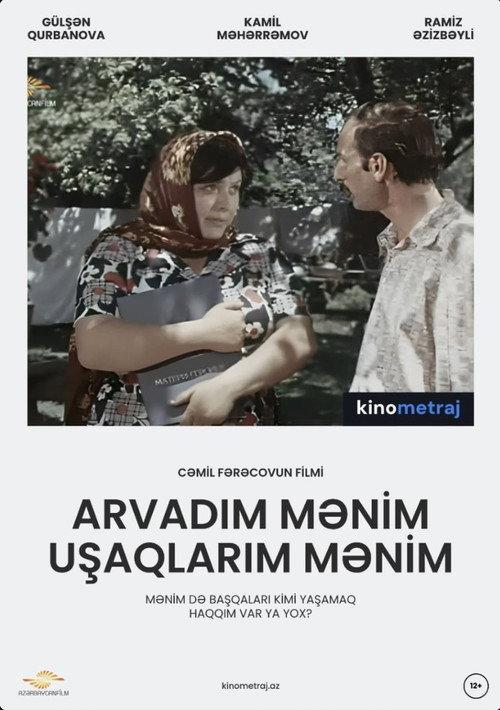 My wife, my children 1978 official movie poster