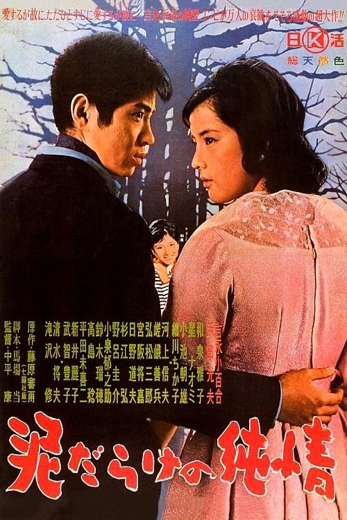 The Mud-Spattered Pure Heart 1963 official movie poster