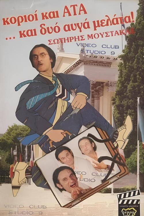 Bedbugs and ATA ...and two rotten eggs 1988 official movie poster