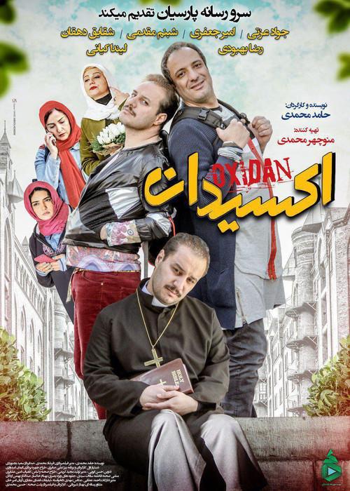 Oxidan 2018 official movie poster