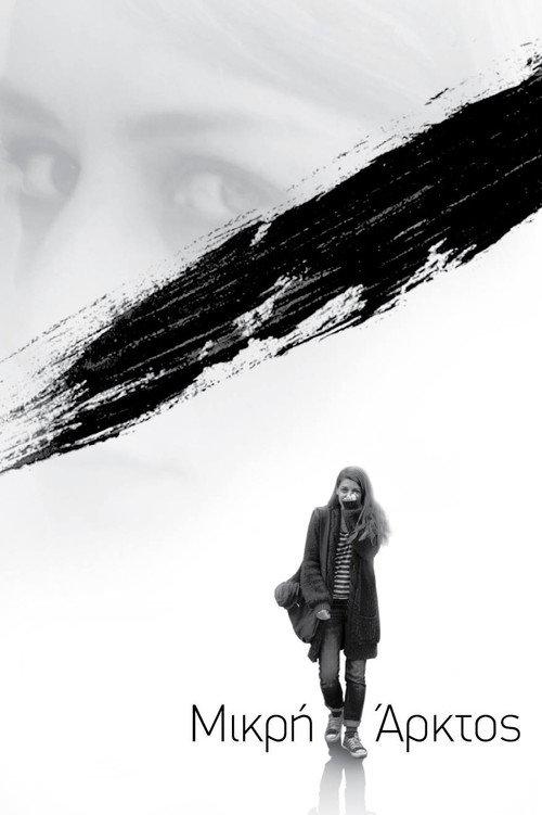 Ursa Minor 2016 official movie poster
