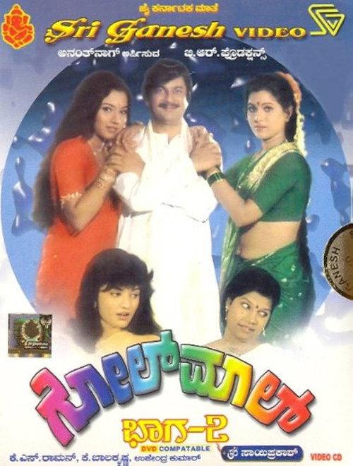 Golmal Part 2 1991 official movie poster