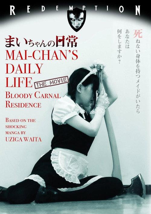 Mai-chan's Daily Life 2014 official movie poster