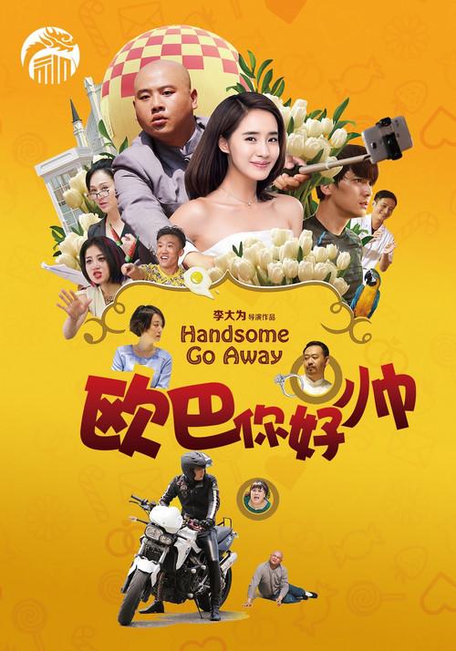 Handsome Go Away  official movie poster