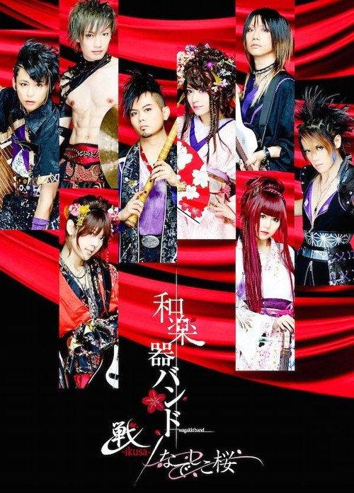 Wagakki Band: Heian Shrine Live 2017 official movie poster