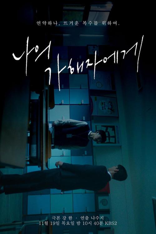 To My Assailant 2020 official movie poster