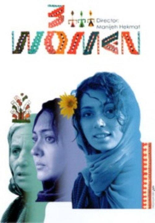3 Women 2008 official movie poster