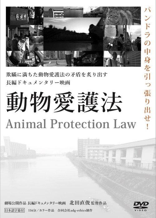 Animal Protection Law 2021 official movie poster