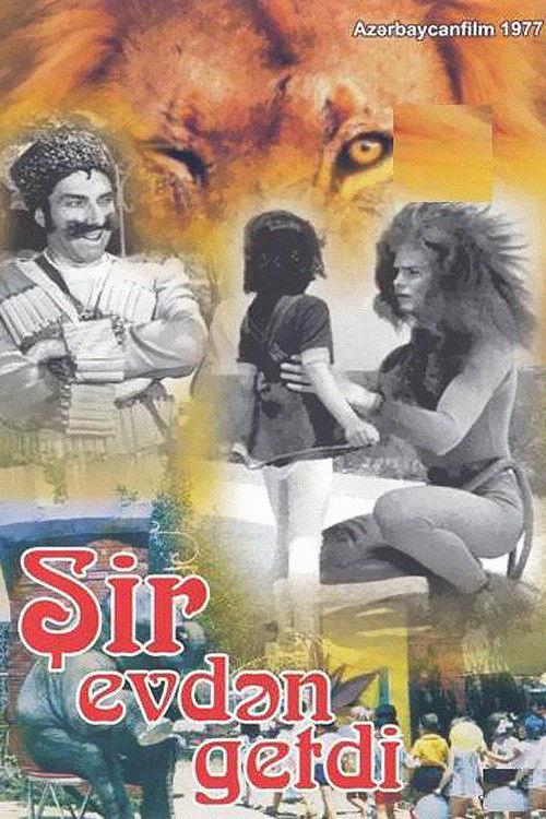 The Lion Ran Away from the House 1977 official movie poster