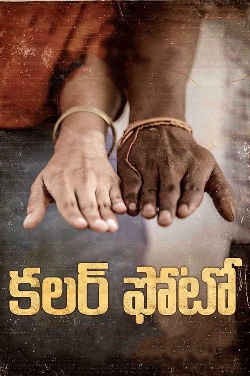 Colour Photo 2020 official movie poster