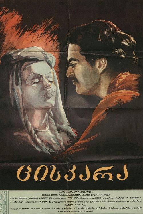 Tsiskara 1955 official movie poster