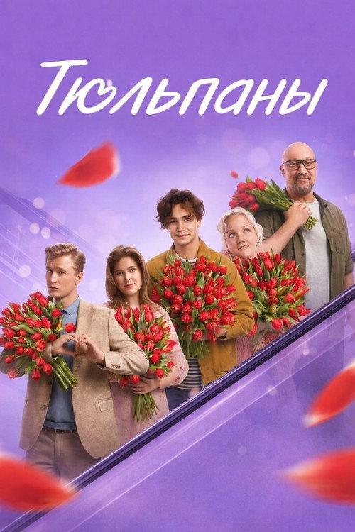 Spring Blossoms 2026 official movie poster
