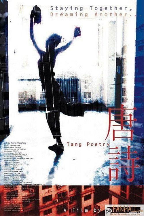Tang Poetry 2003 official movie poster