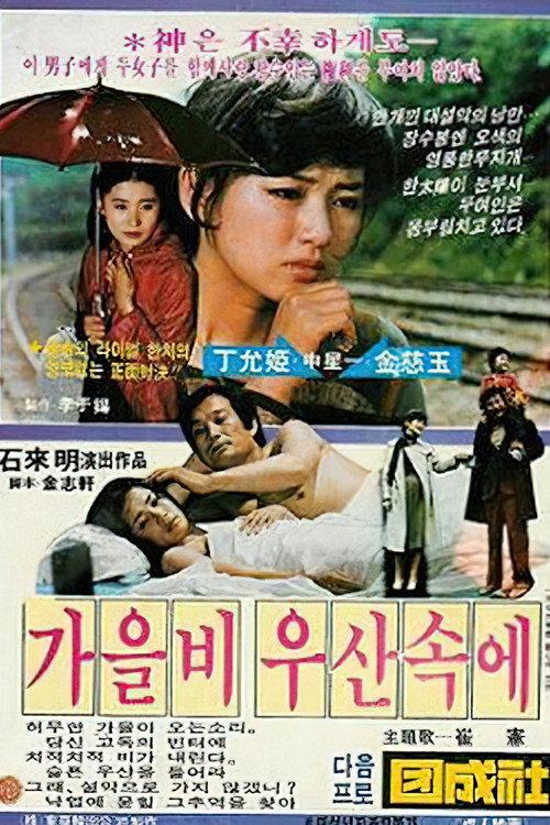 Under an Umbrella 1979 official movie poster
