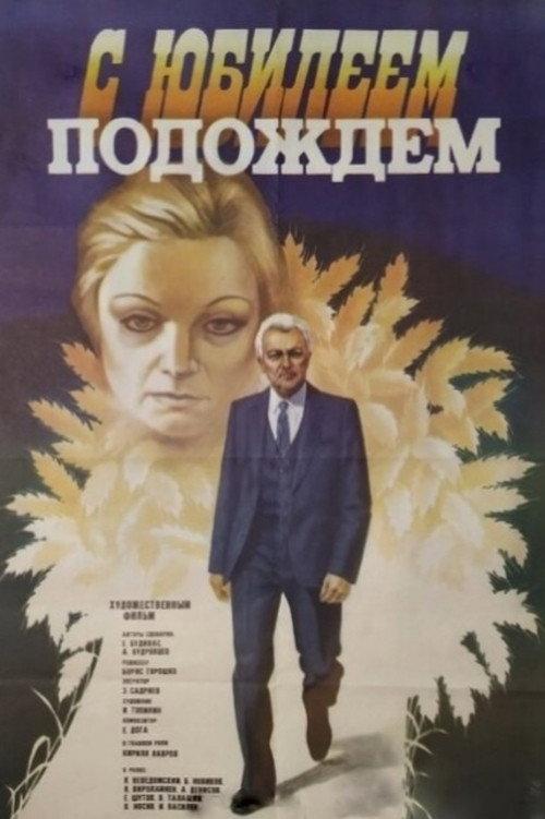 Let's Wait with the Anniversary 1986 official movie poster