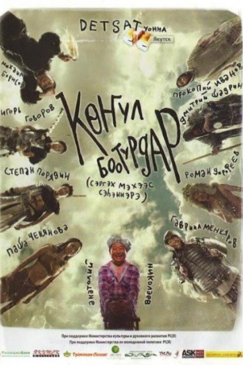 Freedom Heroes 2010 official movie poster