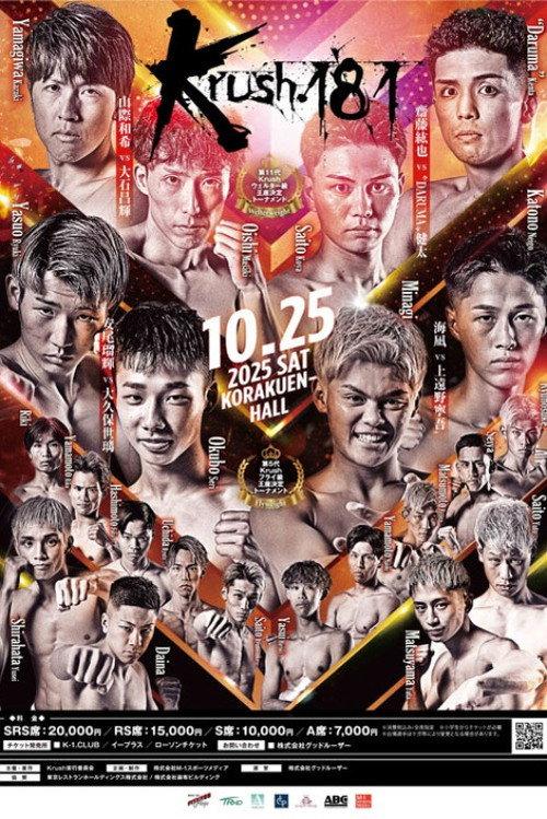 Krush 181 2025 official movie poster