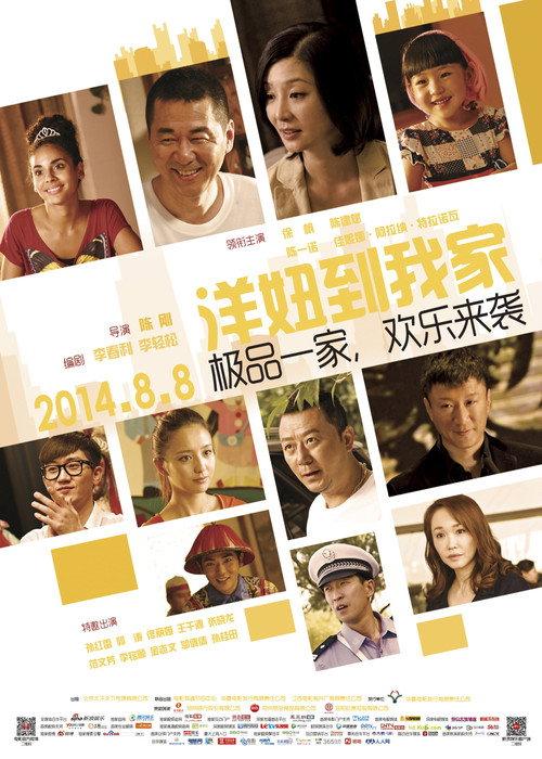 When a Peking Family Meets Au Pair 2014 official movie poster
