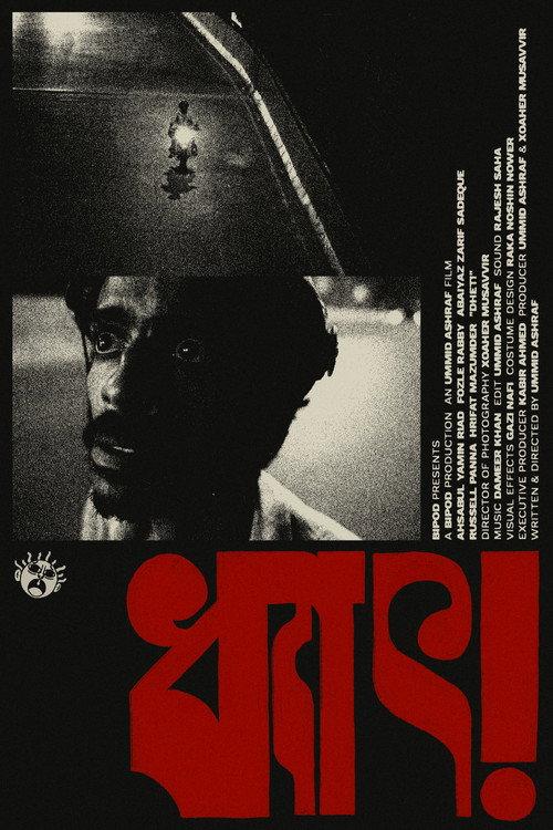 DHET! 2025 official movie poster
