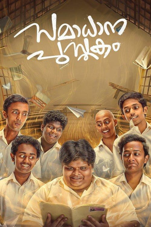 Samadhana Pusthakam 2024 official movie poster