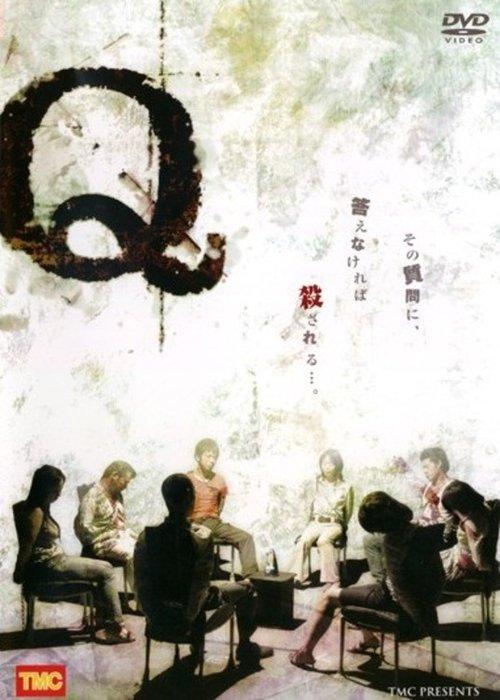 Q 2007 official movie poster