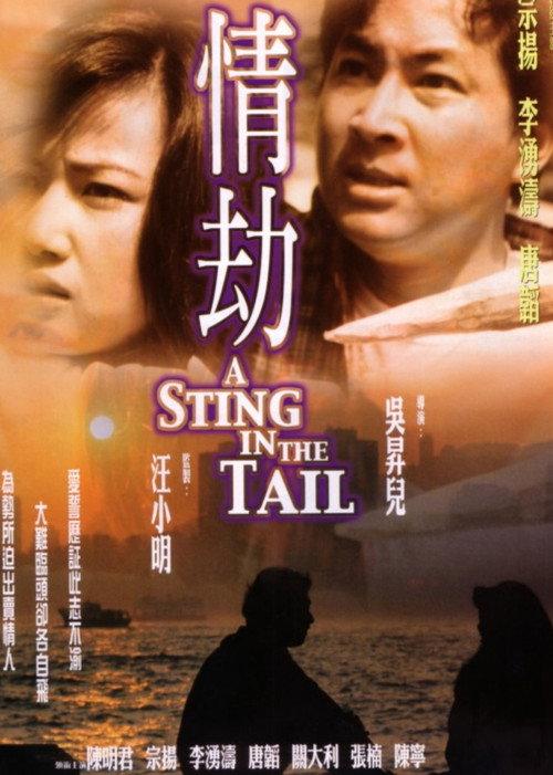 A Sting in the Tail 2001 official movie poster