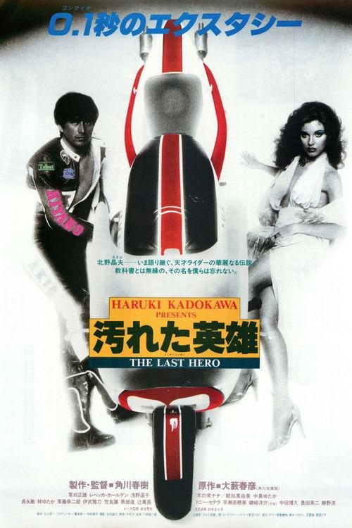 The Last Hero 1982 official movie poster