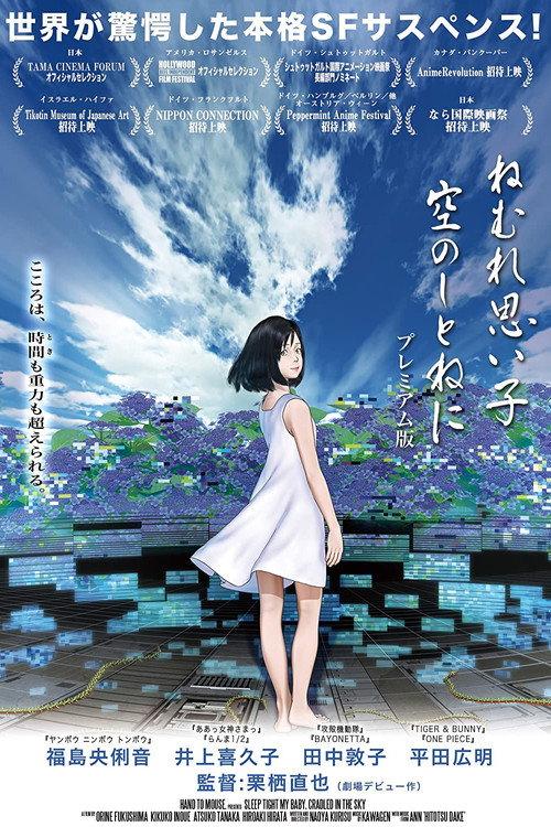 Sleep Tight My Baby, Cradled in the Sky 2014 official movie poster
