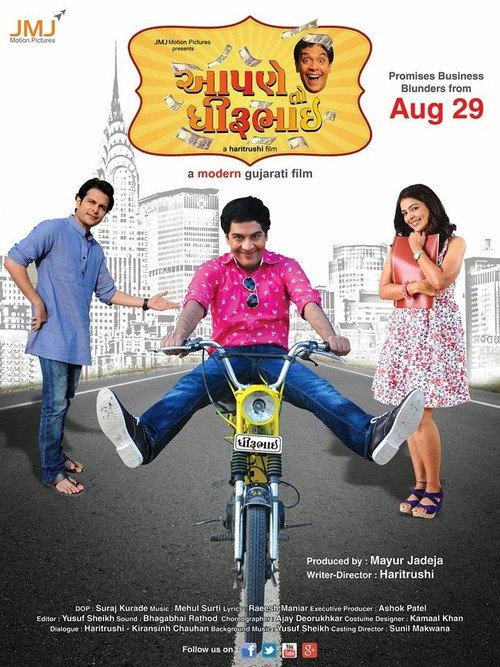 Aapne To Dhirubhai 2014 official movie poster