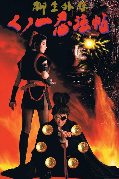 Female Ninjas Magic Chronicles: Legend of Yagyu Part 1 1998 official movie poster