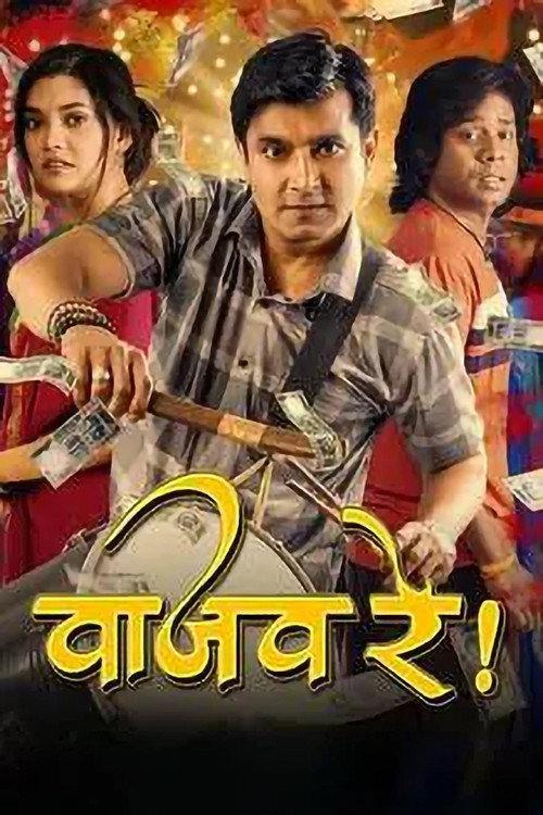 Vaajav Re  official movie poster