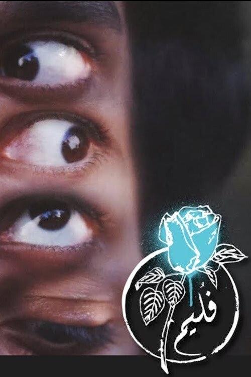 Folaim - Maybe 2017 official movie poster