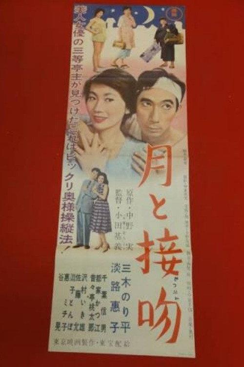 Kiss the Moon 1957 official movie poster