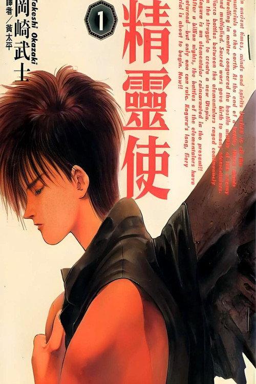 Elementalors 1995 official movie poster