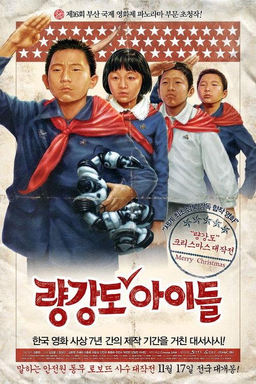 Ryang-kang-do: Merry Christmas, North! 2011 official movie poster