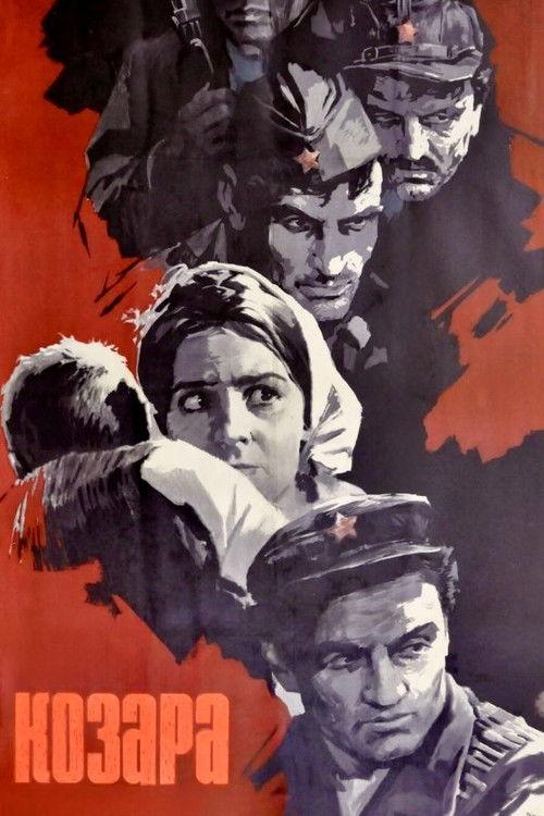 Kozara 1962 official movie poster