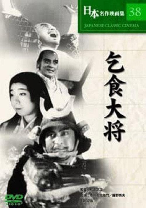 Kojiki Taishô 1952 official movie poster
